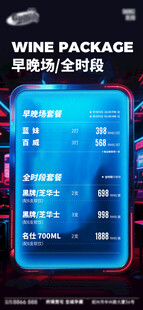 酒吧夜店酒水VIP会员充值日 