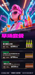 酒吧夜店酒水VIP会员充值日 
