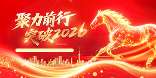 马年