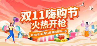 双11