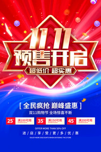 双11海报