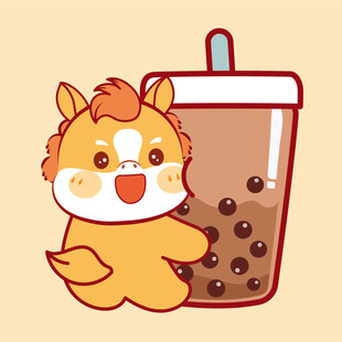 可爱小马与珍珠奶茶