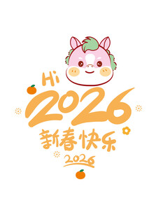 2026新春可爱小马贺图