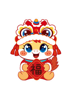 可爱福字舞狮卡通形象