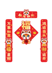 马年新春对联福字装饰