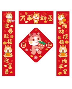 喜庆马年春联套装