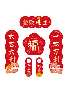新年福字喜庆装饰挂件