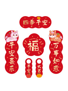 喜庆春节新年装饰挂件