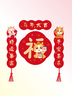 新春福字挂件喜庆装饰