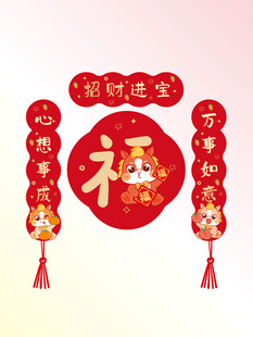 喜庆春节福字挂饰