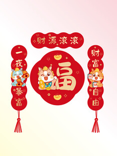 喜庆福字挂件迎新春