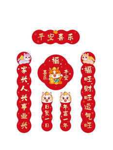 喜庆马节对联福字装饰套装