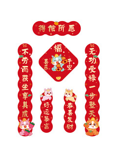 喜庆马牛按对联福字装饰套装