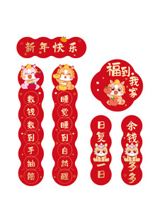 马年喜庆装饰贴纸套装