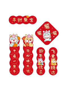 喜庆马年春节装饰贴纸