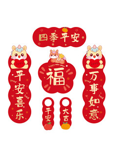 马年喜庆福字挂件装饰