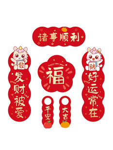 喜庆新春福字挂件组合