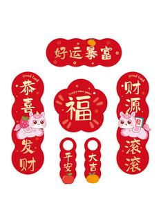 喜庆新春福字挂件装饰