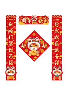 马年春节对联装饰套装