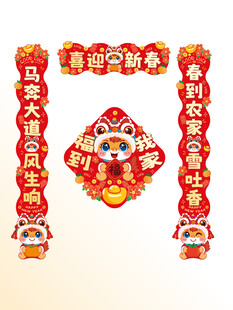 喜庆春节对联福字装饰
