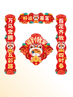 喜庆春节对联装饰挂件
