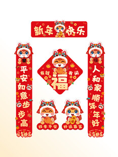 马年喜庆对联装饰套装