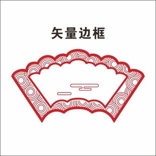 中式矢量扇形边框图案