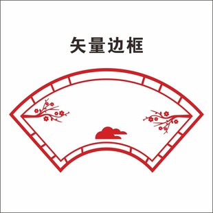 中式扇形矢量边框图案