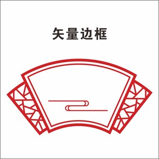 中式矢量扇形边框图案