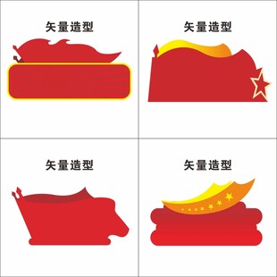 创意红色元素矢量图形