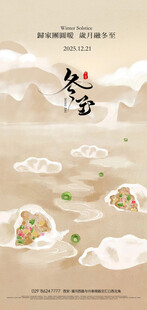 冬至饺子海报传统韵味浓