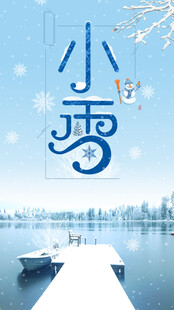 小雪 