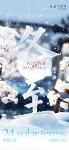 冬至 