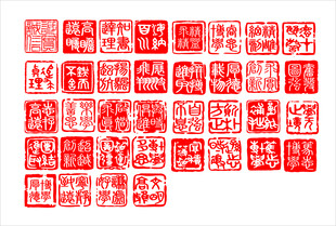 中国传统方形印章