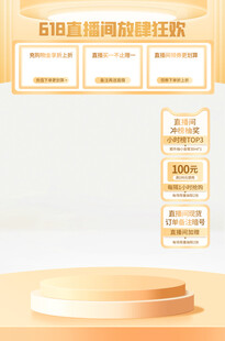 浅金色直播间背景