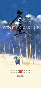 冬至 