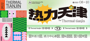 热力天津