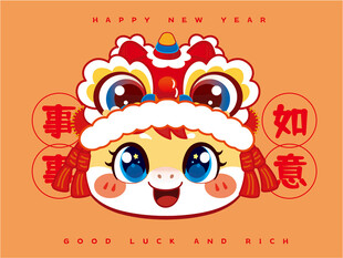 萌态瑞狮小马送如意