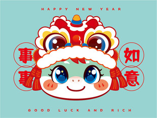 萌态瑞狮小马送如意