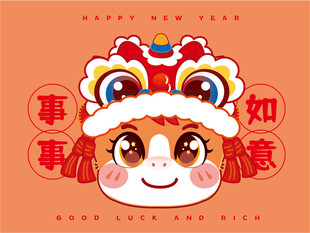 可爱小马贺岁诸事如意