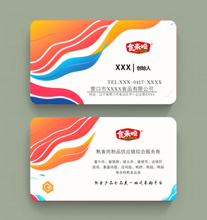 多彩动感企业名片设计