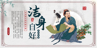 洁身自好