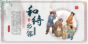 和谐乡邻传统场景图