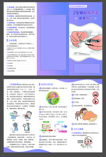 2型糖尿病患者三折页