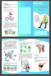 骨关节炎患者健康指引三折页