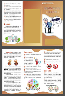 骨质疏松症患者健康指引三折页