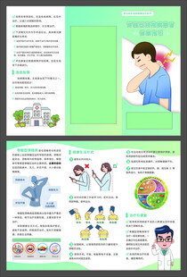 脊髓型颈椎病患者健康指引三折页