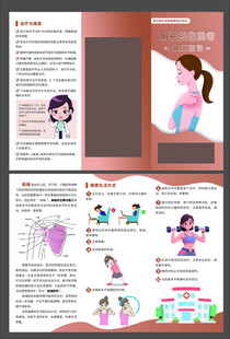 肩袖损伤患者健康指引三折页