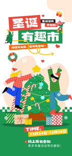 圣诞超市促销欢乐场景