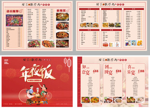 喜庆年夜饭菜单设计模板